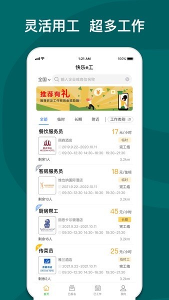 快樂e工app