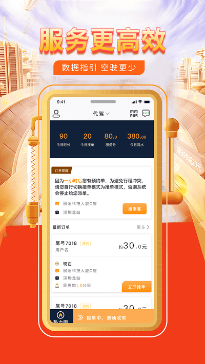 快車代駕官方版
