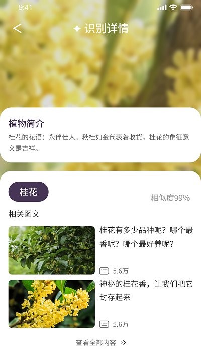 我的開(kāi)心花園app