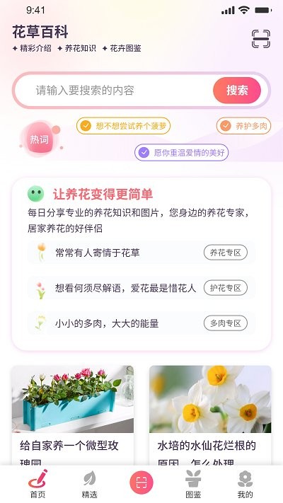 我的開(kāi)心花園app