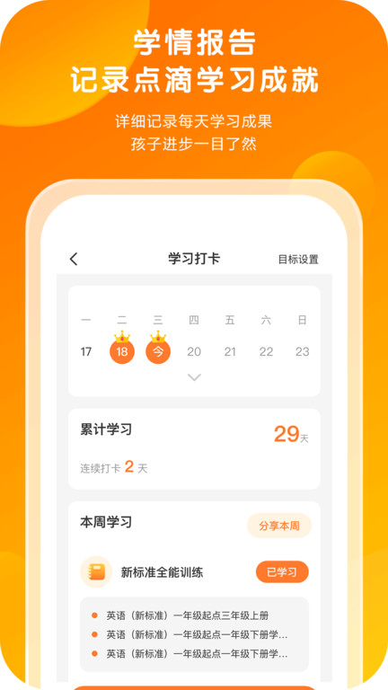 外研通學(xué)生端最新版