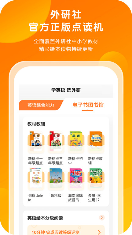外研通學(xué)生端最新版