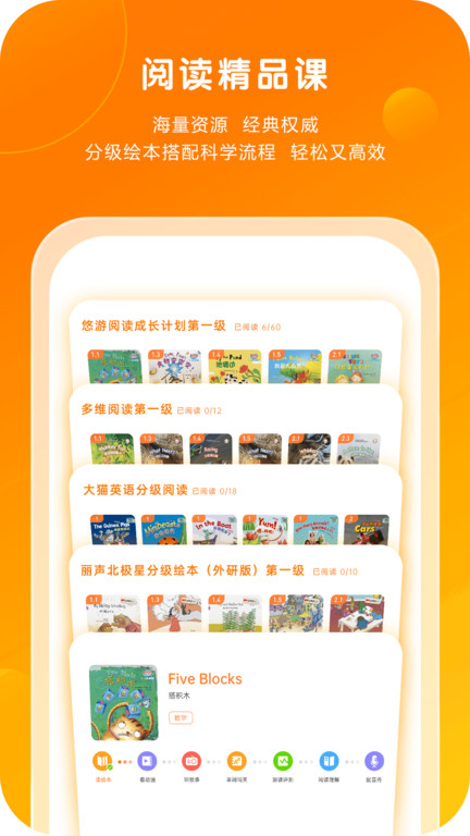 外研通學(xué)生端最新版