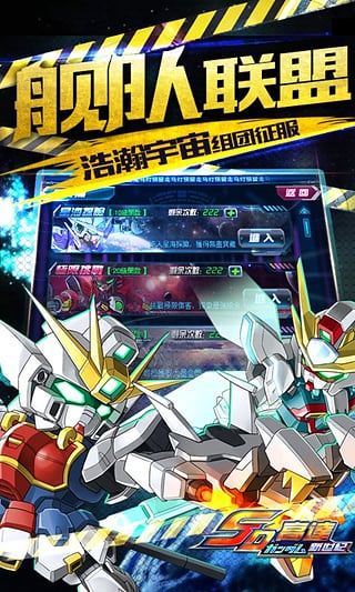 sd高達新世紀手游