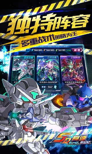 sd高達新世紀手游