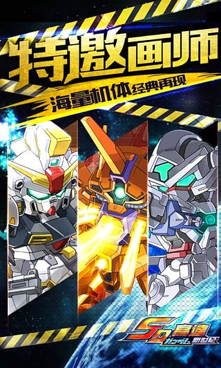 sd高達新世紀手游