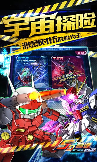 sd高達新世紀手游