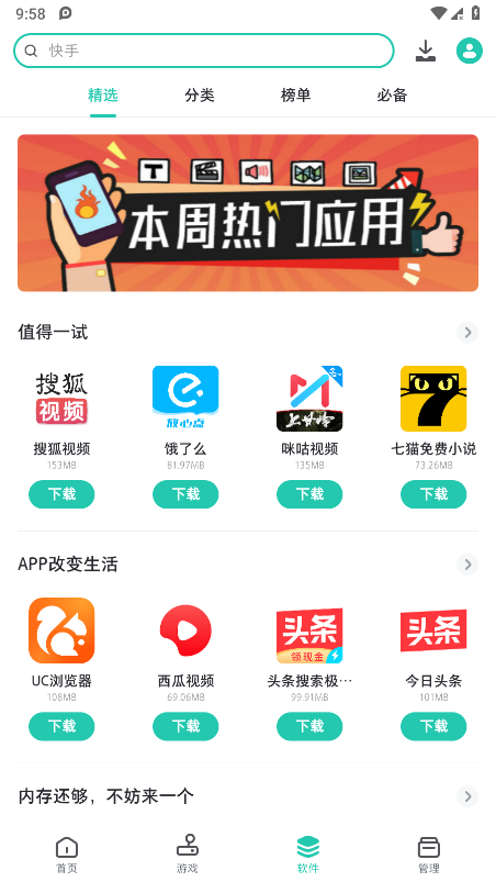 pp助手官方正版