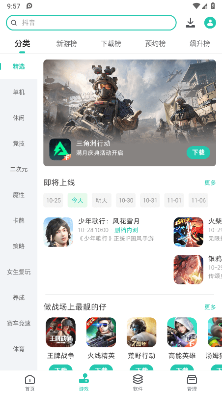 pp助手官方正版