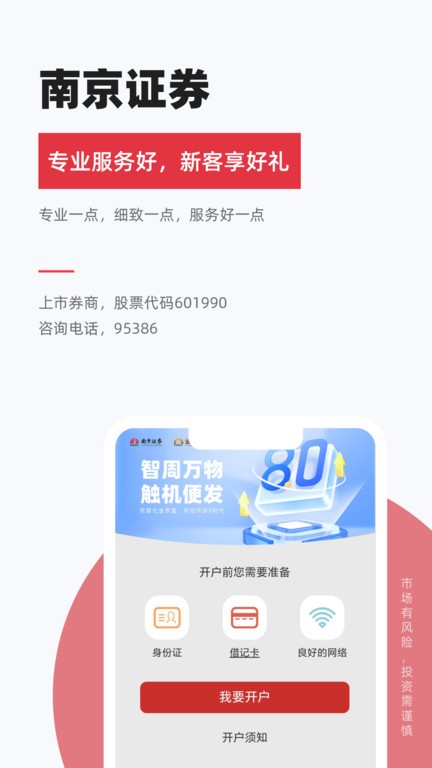 南京證券金羅盤手機(jī)版