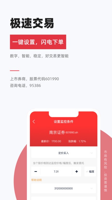 南京證券金羅盤手機(jī)版