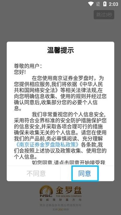南京證券金羅盤新手教程
