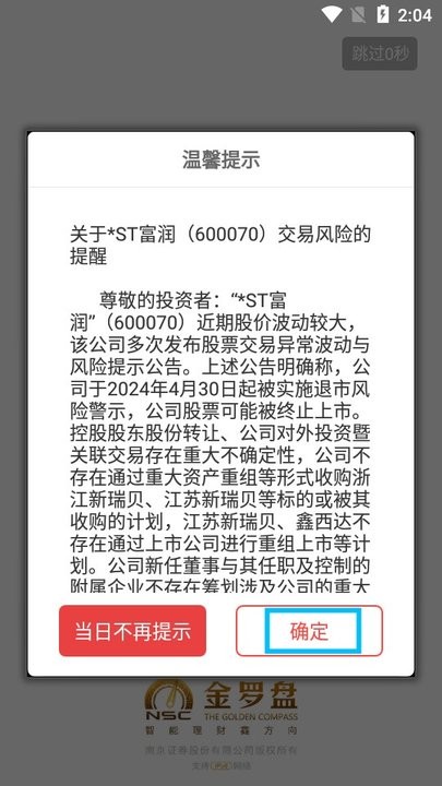 南京證券金羅盤新手教程