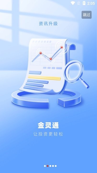 南京證券金羅盤新手教程