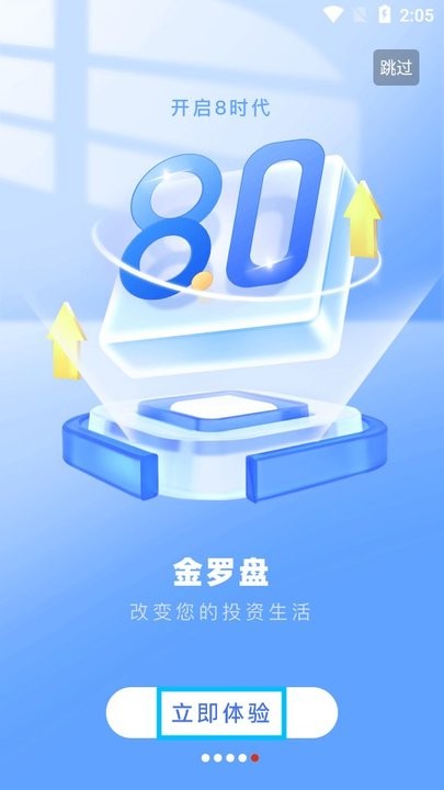南京證券金羅盤新手教程