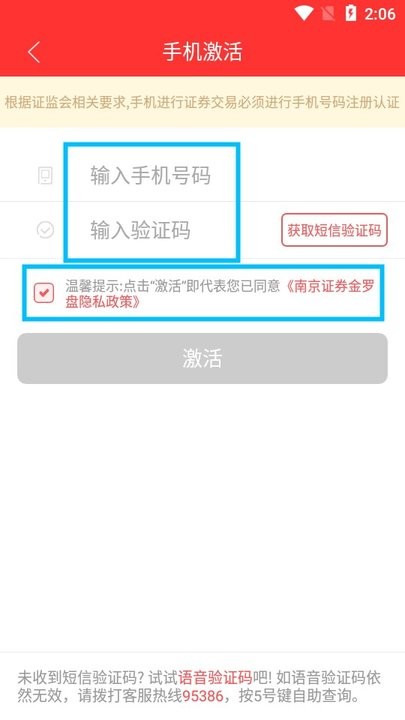 南京證券金羅盤新手教程