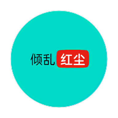 紅塵論壇官方版