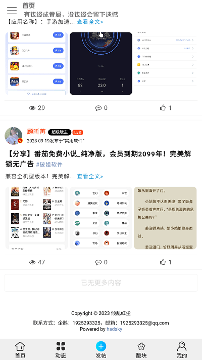 紅塵論壇官方版
