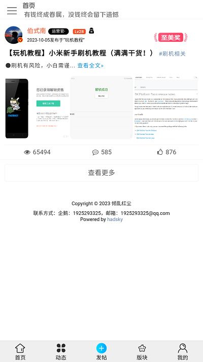 紅塵論壇官方版