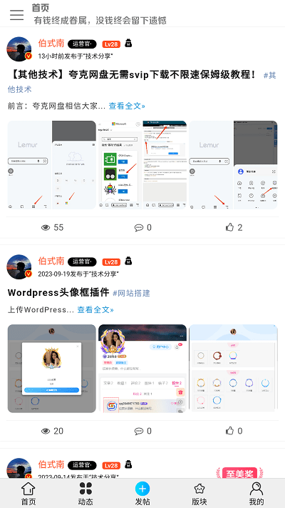 紅塵論壇官方版