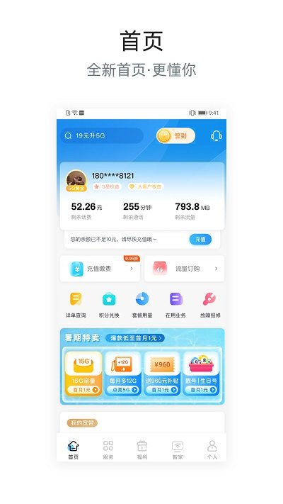 四川電信網(wǎng)上營業(yè)廳手機(jī)版