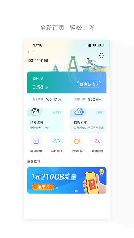 四川電信網(wǎng)上營業(yè)廳手機(jī)版