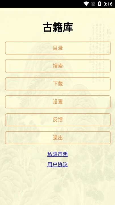 古籍庫軟件下載