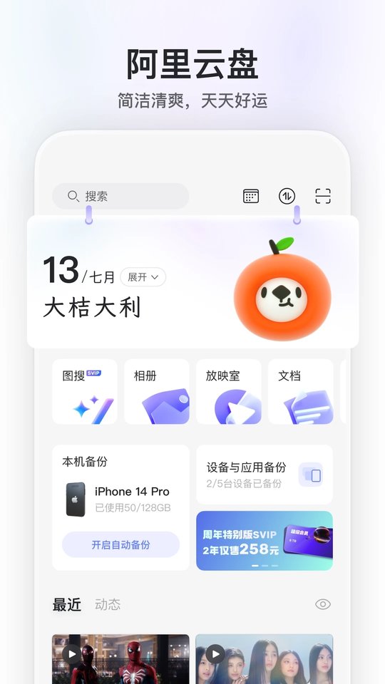 阿里云盤app官方版下載