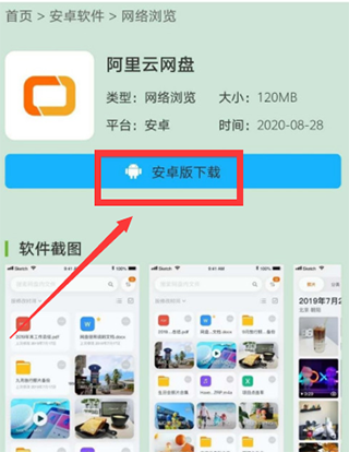 阿里云盤使用教程