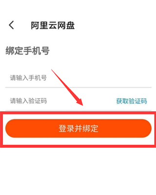 阿里云盤使用教程