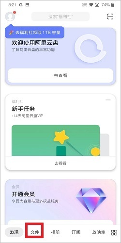 阿里云盤資源下載教程