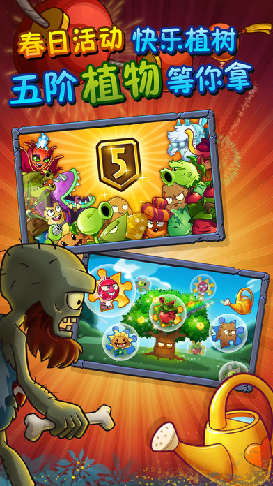 植物大戰(zhàn)僵尸魔幻版手機(jī)版(Plants vs. Zombies FREE)