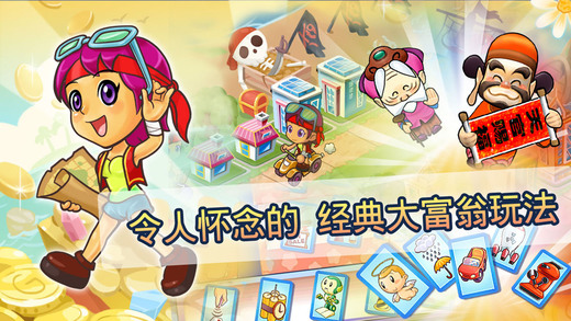 大富翁4手機(jī)版單機(jī)免費(fèi)