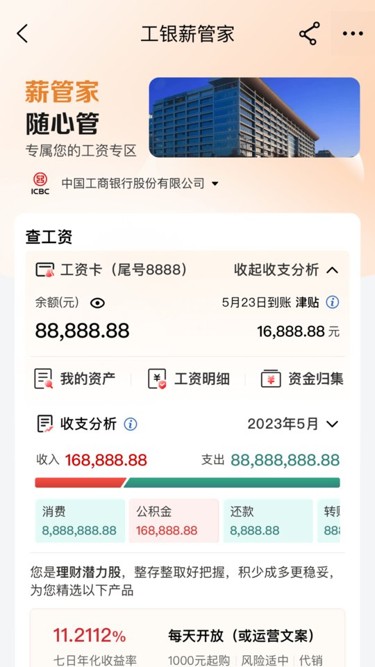 中國工商銀行app官方版