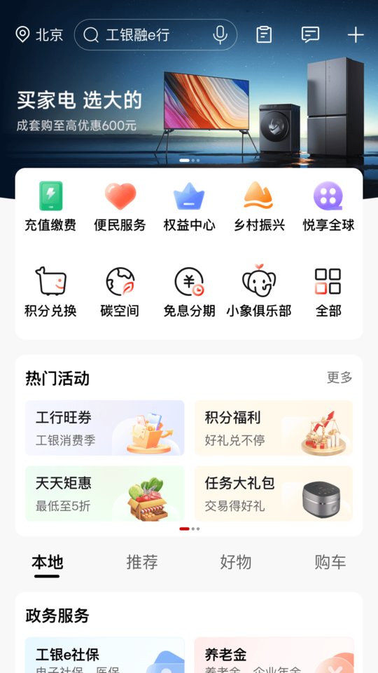 中國工商銀行app官方版