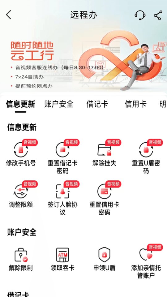 中國工商銀行網(wǎng)上銀行app下載