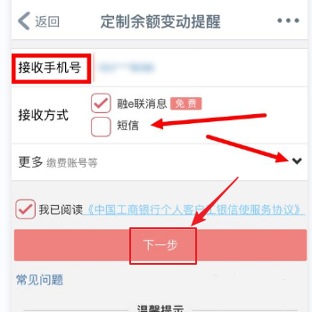 工商銀行卡怎么開通短信提醒教程