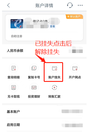 工商銀行卡異常狀態(tài)是怎么解除教程