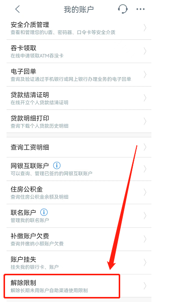 工商銀行卡異常狀態(tài)是怎么解除教程