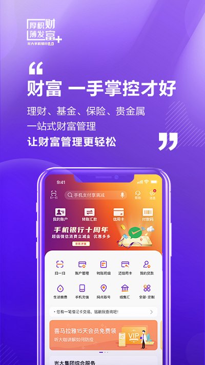 光大銀行app官方手機銀行