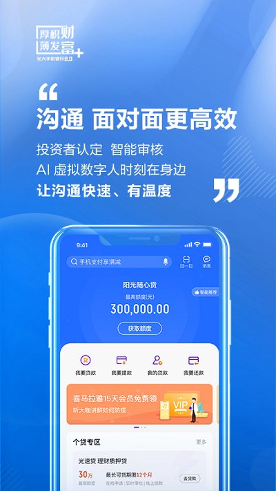 光大銀行app官方手機銀行