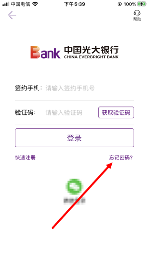 光大銀行app找回密碼教程