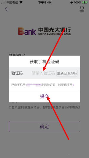 光大銀行app找回密碼教程
