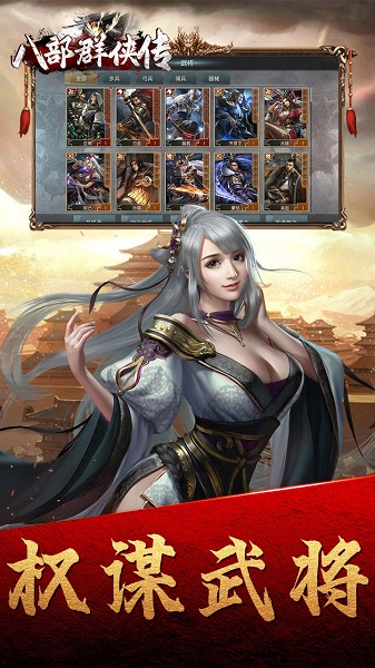八部群俠傳最新版