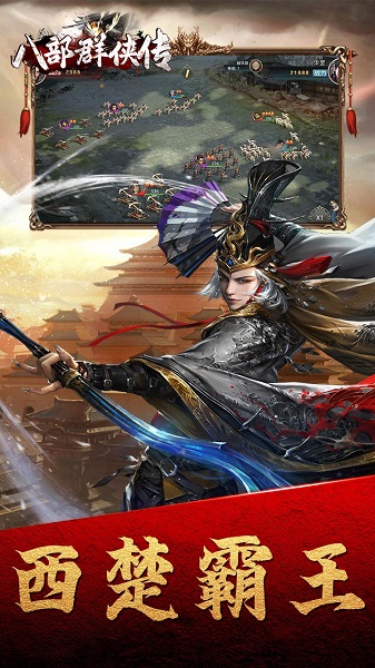 八部群俠傳最新版