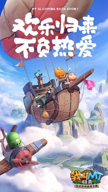 我叫mt歸來2024最新版