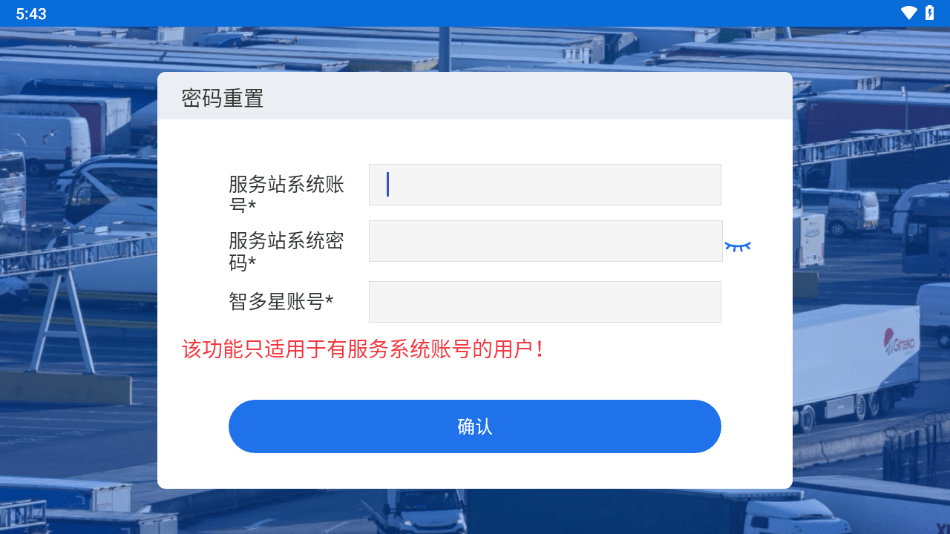 智多星4.0手機版