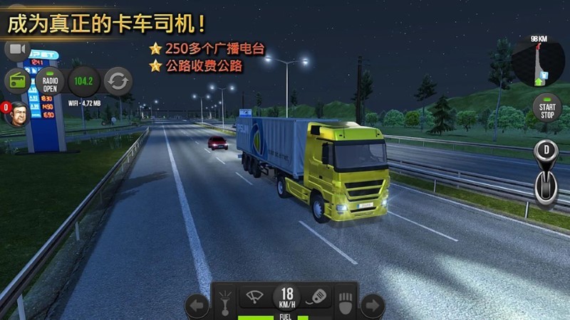 卡車駕駛歐洲模擬器游戲