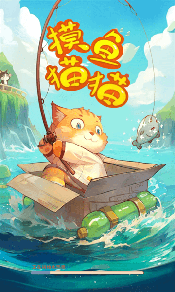 摸魚貓貓官方版