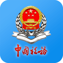 江蘇電子稅務(wù)局手機app